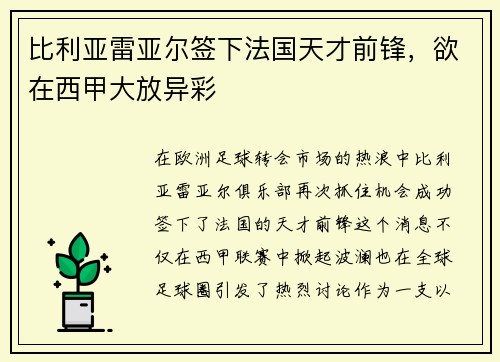 比利亚雷亚尔签下法国天才前锋，欲在西甲大放异彩
