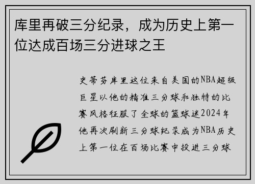 库里再破三分纪录，成为历史上第一位达成百场三分进球之王