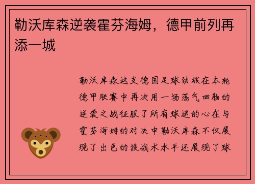 勒沃库森逆袭霍芬海姆，德甲前列再添一城