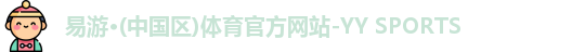 yy易游官网